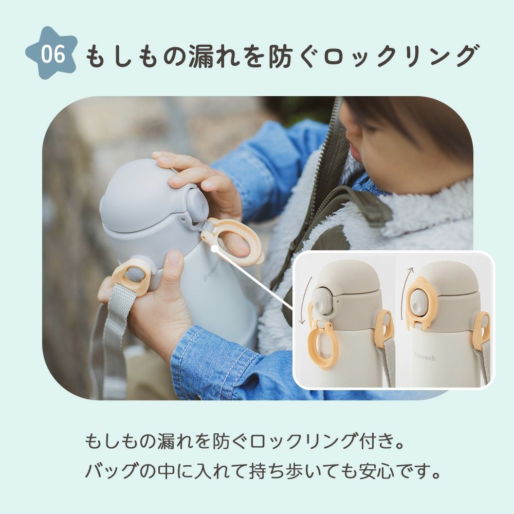 ベビーストローマグ（ベルト付き） 400ml 水筒 ピーコック | ヤマソロ公式