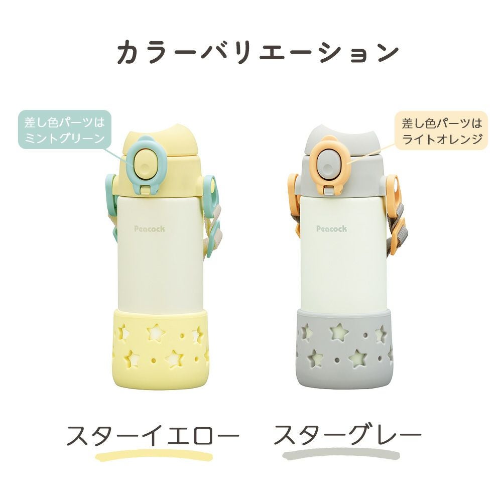 ベビーストローマグ（ベルト付き） 400ml 水筒 ピーコック | ヤマソロ公式