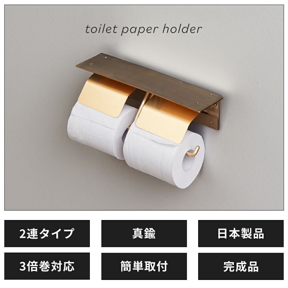国産 真鍮トイレットペーパーホルダー 2連 | ヤマソロ公式