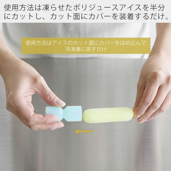 山崎実業 公式 シリコーン折るポリジュースアイスカバー シャーベット