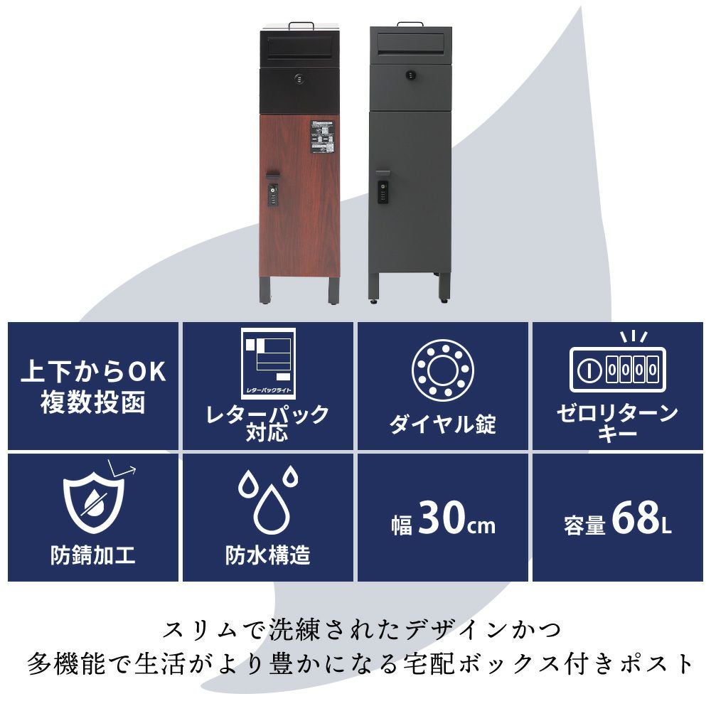 複数投函型ポスト付き宅配ボックス Delgado(デルガド) ヤマソロ
