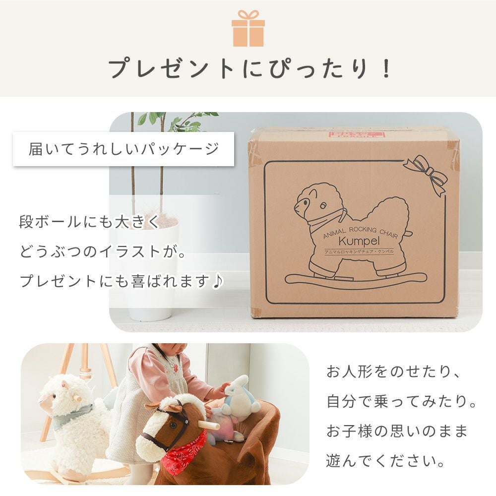 アニマルロッキングチェア Kumpel(クンペル) ヤマソロ | ヤマソロ公式