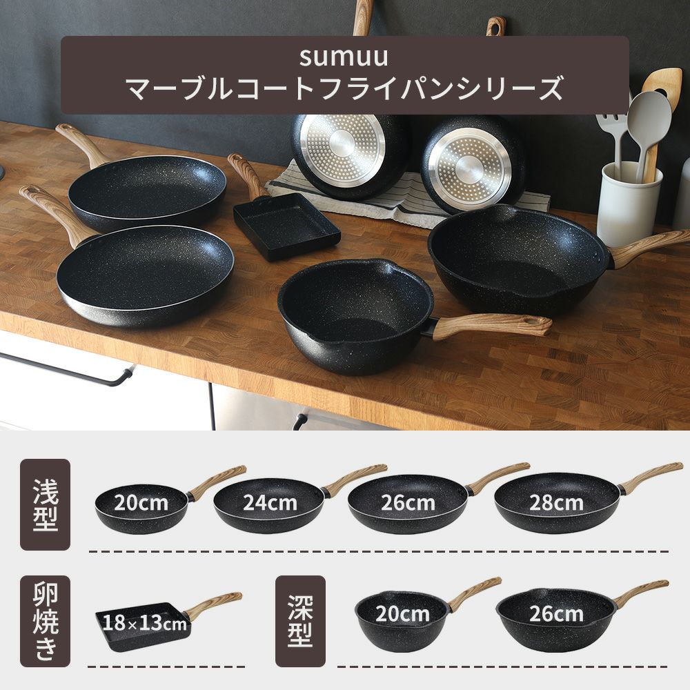 sumuu マーブルコートフライパン 卵焼き器 | ヤマソロ公式