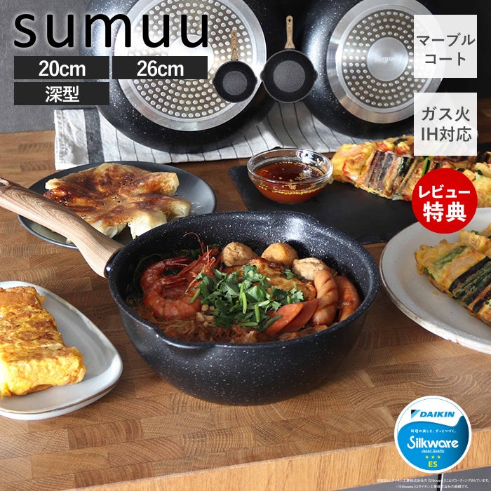 sumuu マーブルコートフライパン 20cm 26cm 深型 | ヤマソロ公式