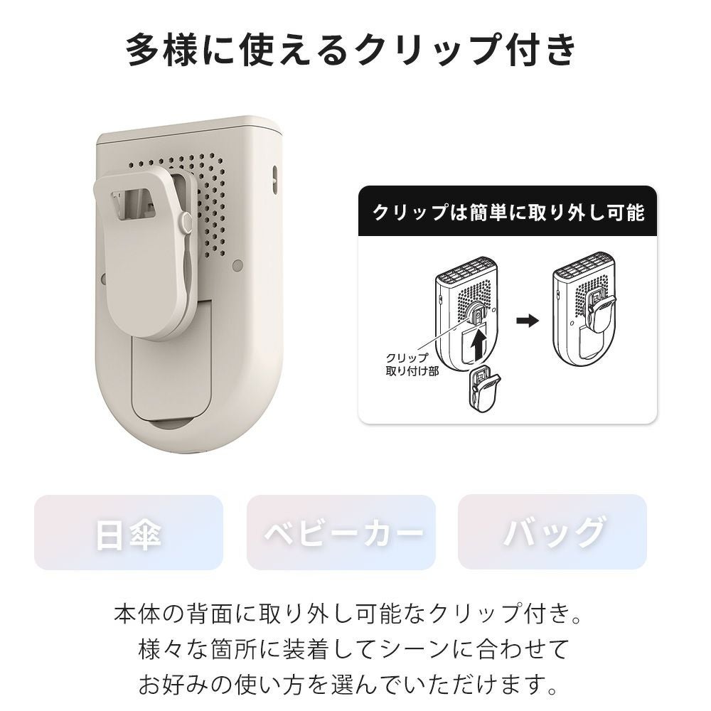 日傘につける扇風機 クリップファン スリーアップ | ヤマソロ公式