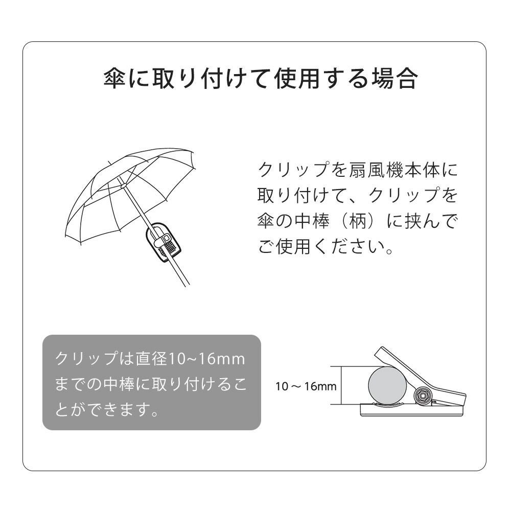 日傘につける扇風機 クリップファン スリーアップ | ヤマソロ公式