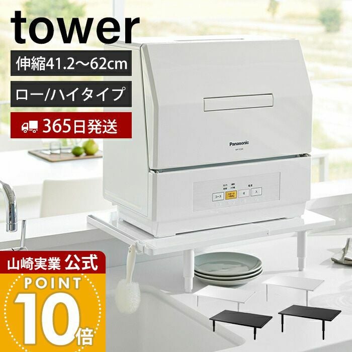 山崎実業(Yamazaki) 伸縮食洗機ラック ホワイト 楽天市場】伸縮食洗機ラック タワー tower 山崎実業 yamazaki 食洗機