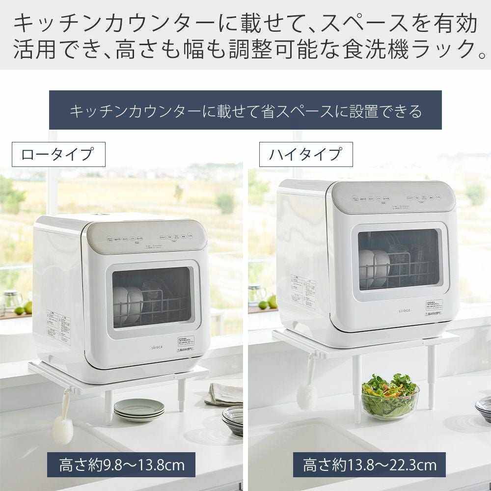山崎実業 公式 カウンターに載せられる伸縮食洗機ラック ロー ハイ