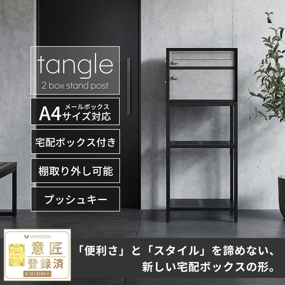 ポスト 置き型 スタンドポスト 宅配ボックス tangle タングル ヤマソロ