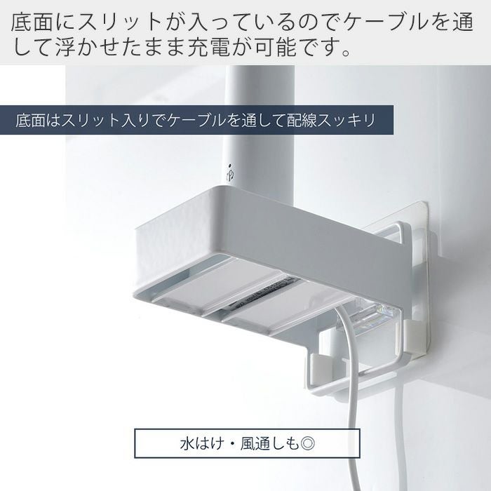 山崎実業 公式 フィルムフック電動歯ブラシ用充電器ラック タワー
