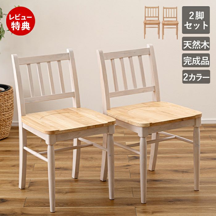 2脚セット】フレンチカントリースタイルダイニングチェア ホワイト