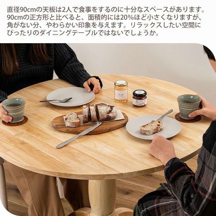 イリス ダイニング ラウンドテーブル 90cm 丸 円 天然木無垢材