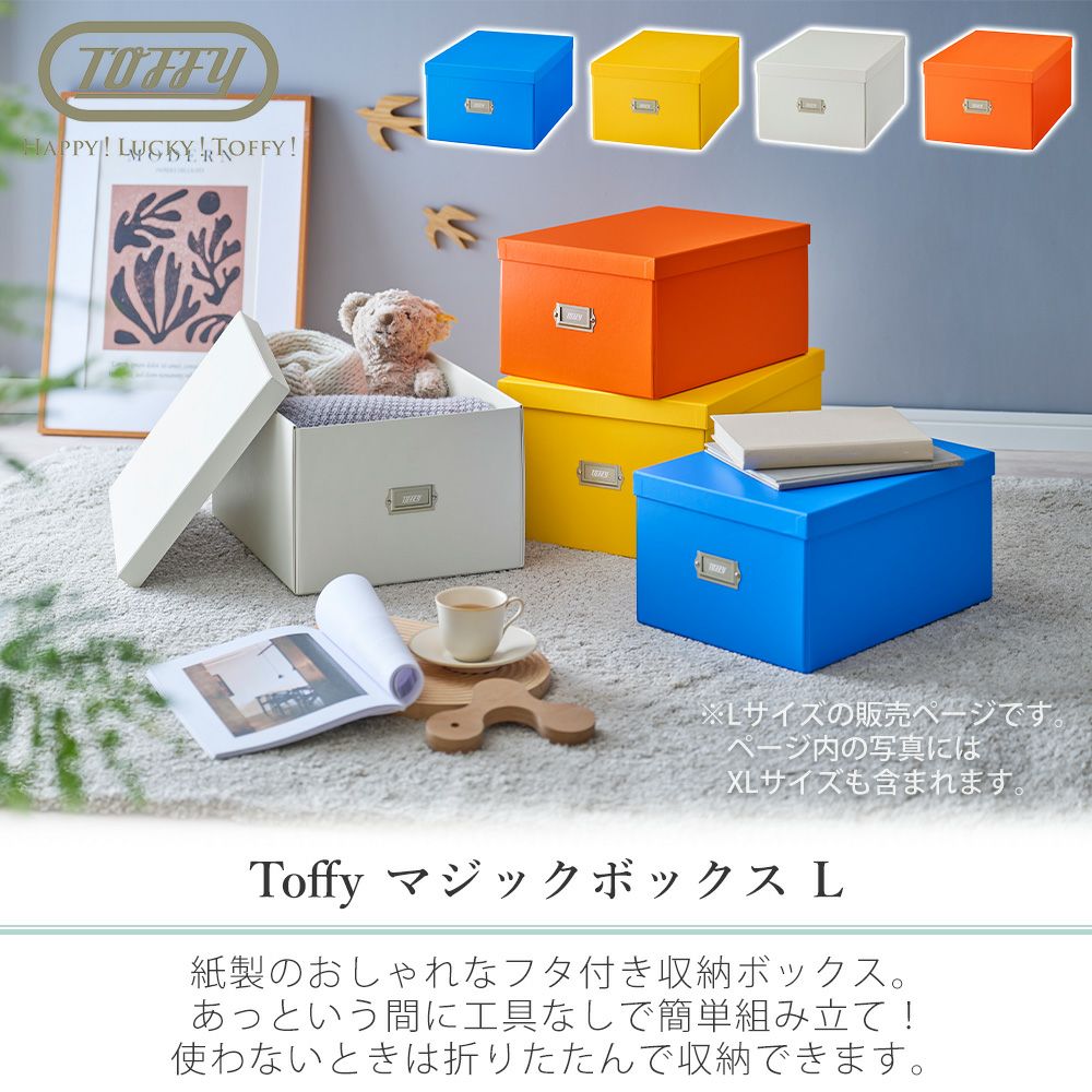トフィー(TOFFY) マジックボックス L HMX-002 | ヤマソロ公式