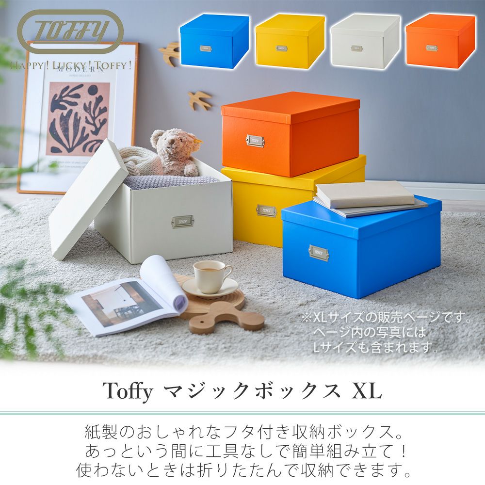 トフィー(TOFFY) マジックボックス XL HMX-001 | ヤマソロ公式