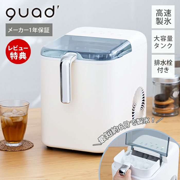 QUADS 高速製氷機 アイスコロン ICE CORON | ヤマソロ公式
