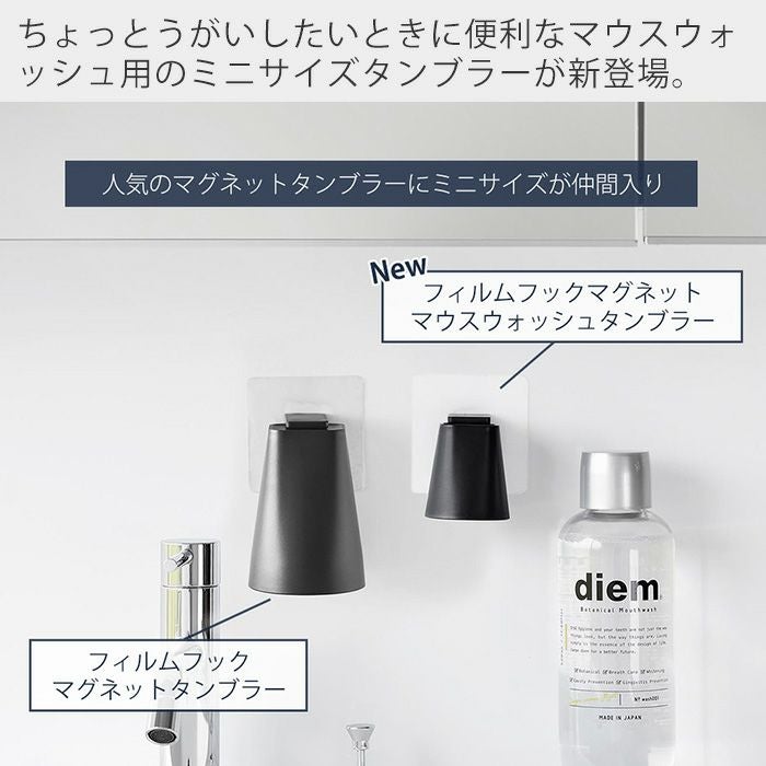 Over吸管　【オーバーキュウ管】　新品　箱付き未開封 山崎実業 公式 フィルムフックマグネットマウスウォッシュタンブラー
