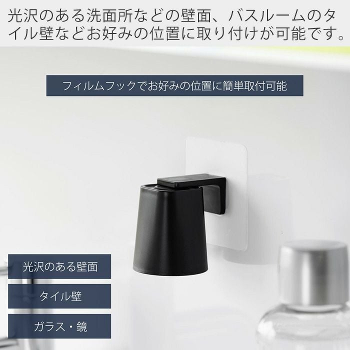 山崎実業 公式 フィルムフックマグネットマウスウォッシュタンブラー