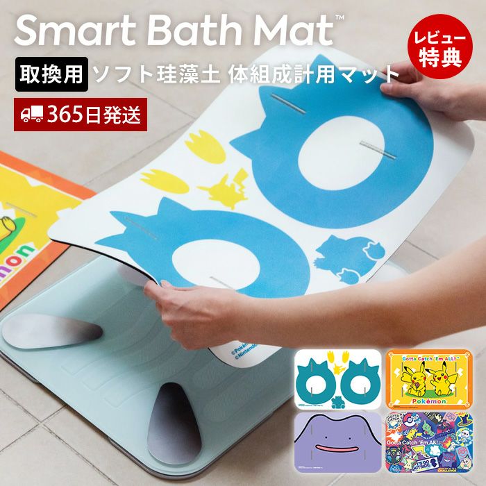 issin 取替用ソフト珪藻土マット 体組成計モデル専用 ポケモン