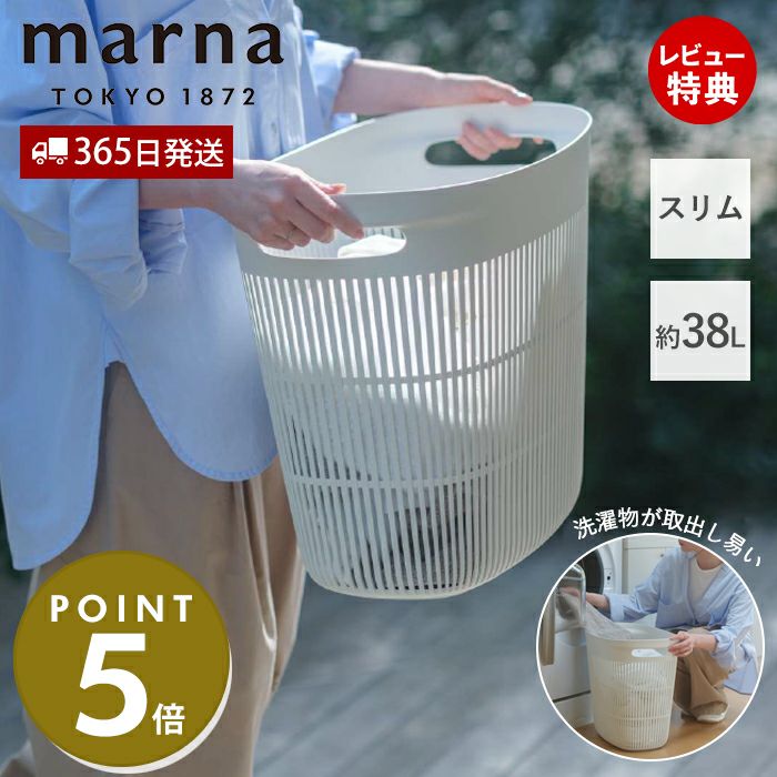ランドリーバスケット マーナ(marna) | ヤマソロ公式