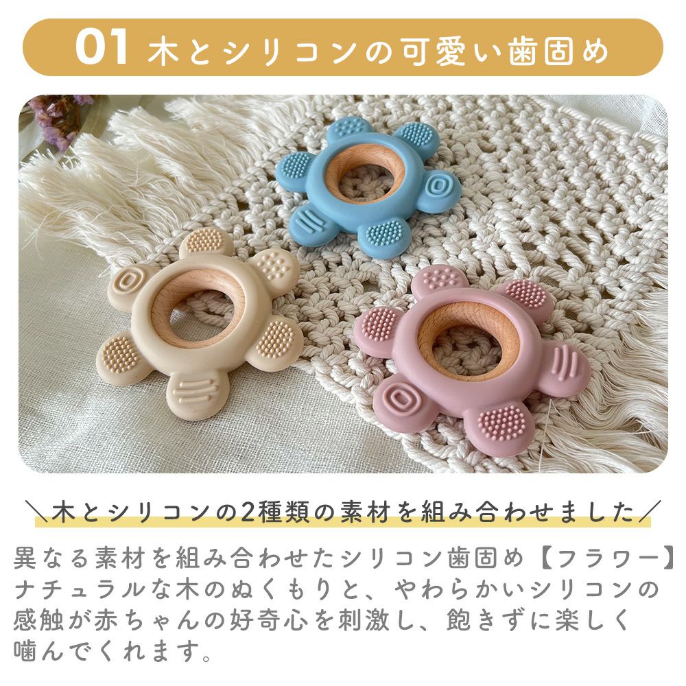 歯固め フラワー シリコン edute | ヤマソロ公式