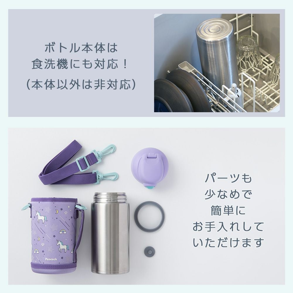 ①Peacock ピーコック スクールボトル0.8L水筒 2個セット スクールボトル 800ml 水筒 ピーコック peacock | ヤマソロ公式