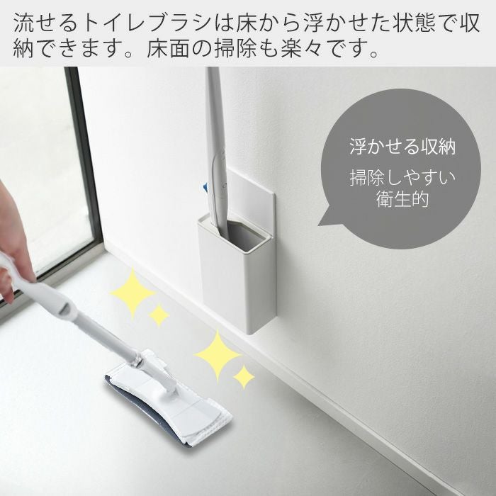 山崎実業 公式 ウォール流せるトイレブラシホルダー 石こうボード壁