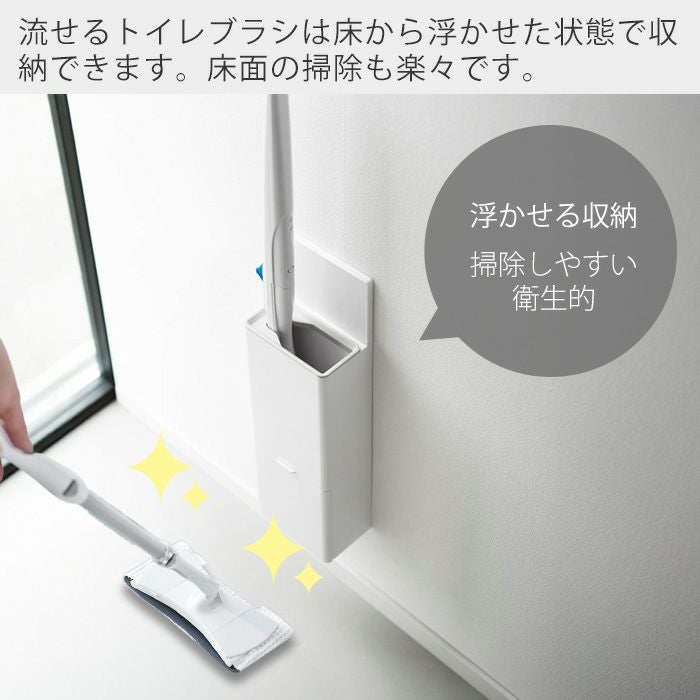 山崎実業 公式 ウォール替えブラシ収納付き流せるトイレブラシホルダー