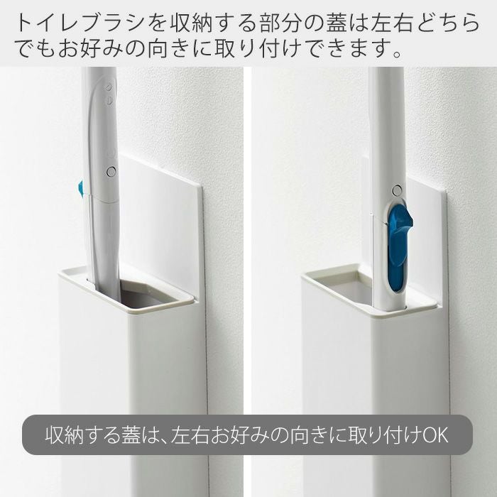 山崎実業 公式 ウォール替えブラシ収納付き流せるトイレブラシホルダー