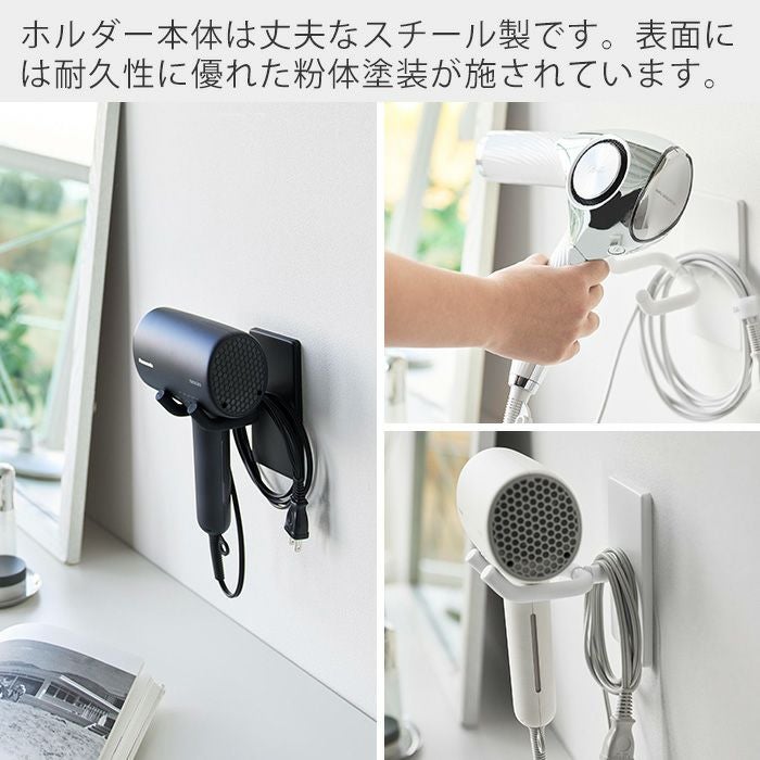 山崎実業 公式 ウォール角度調整ドライヤーホルダー 石こうボード壁