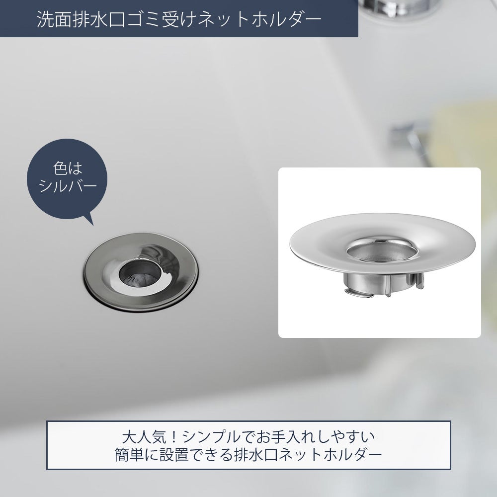 山崎実業 公式 洗面排水口ゴミ受けネットホルダー 上からセット洗面