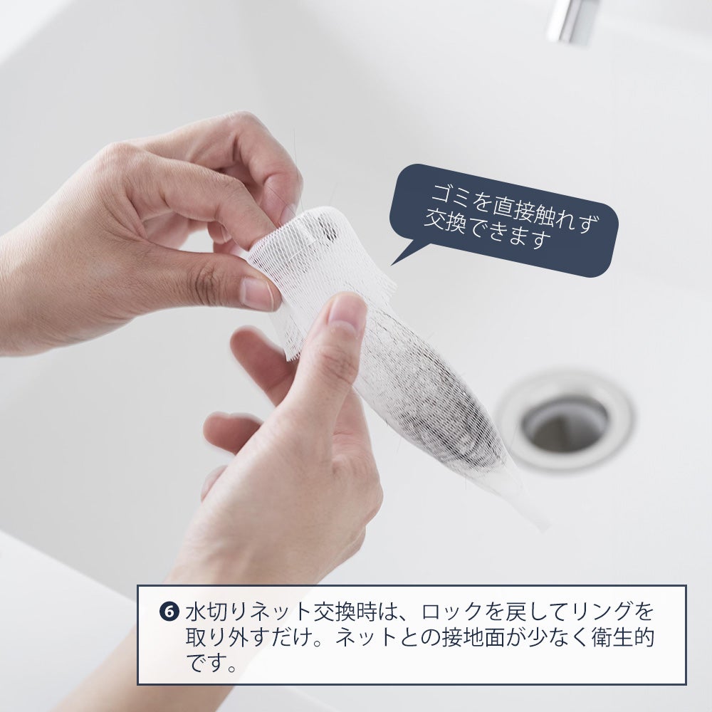 山崎実業 公式 洗面排水口ゴミ受けネットホルダー 上からセット洗面