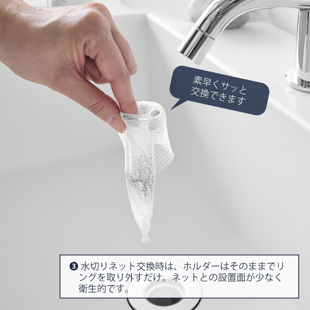 山崎実業 公式 洗面排水口ゴミ受けネットホルダー 上からセット洗面