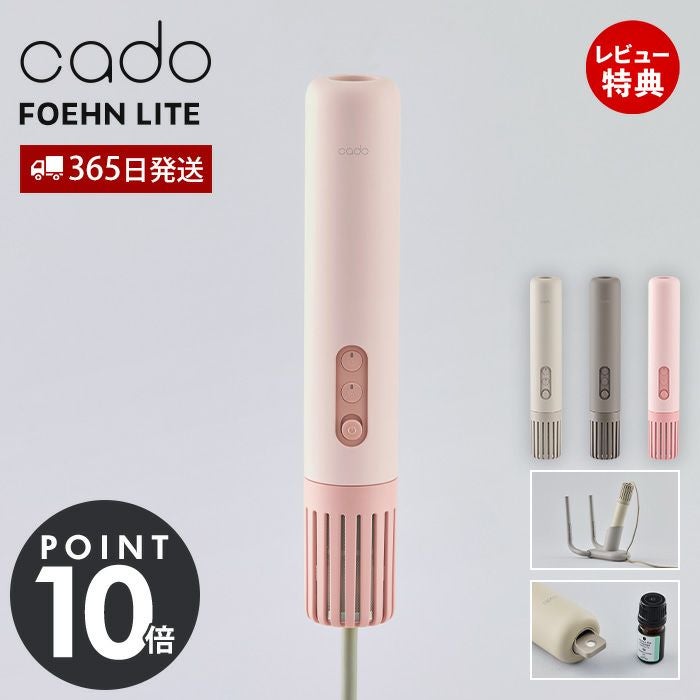 cado 布団乾燥機 FOEHN LITE カドー FEN-L01 フェーン | ヤマソロ公式