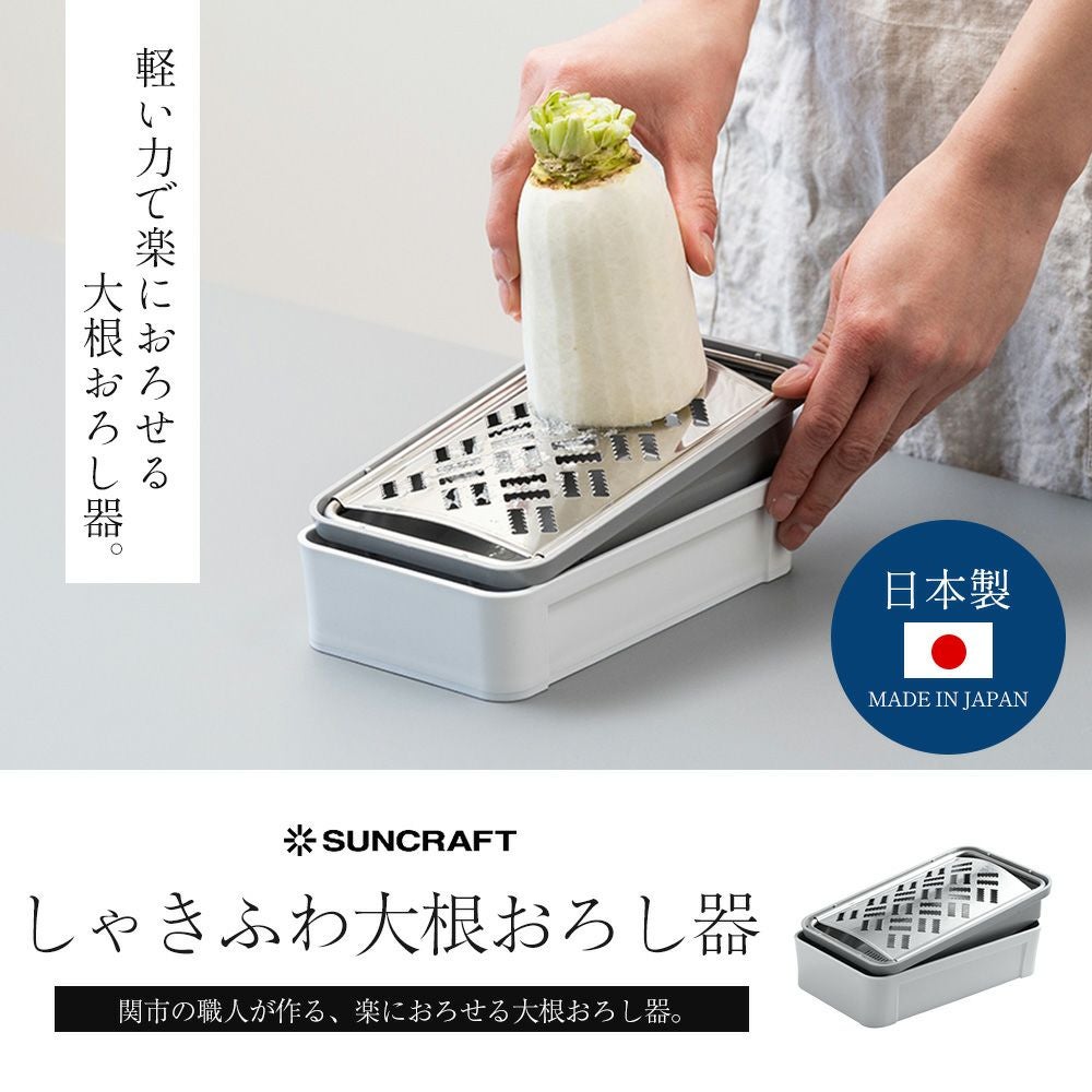 しゃきふわ大根おろし器 おろし金 サンクラフト | ヤマソロ公式