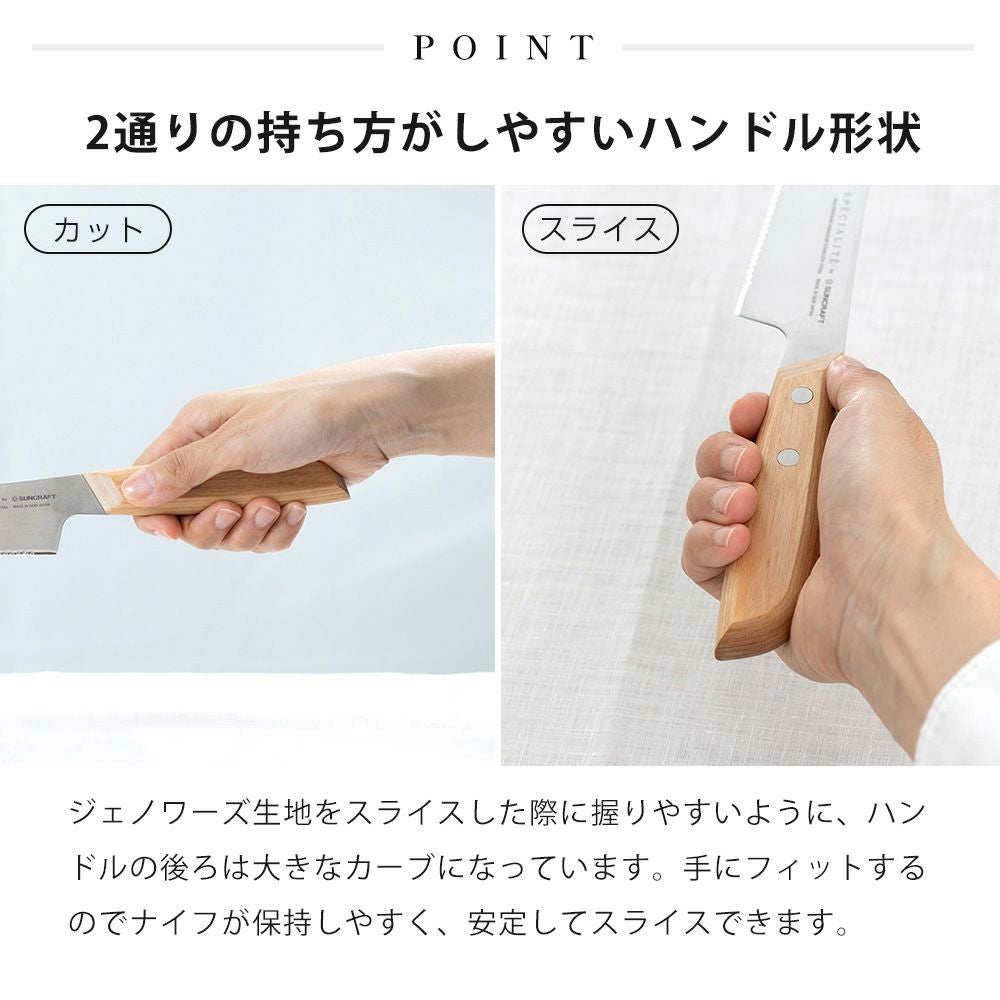 ジェノワーズナイフ ケーキ ナイフ サンクラフト | ヤマソロ公式