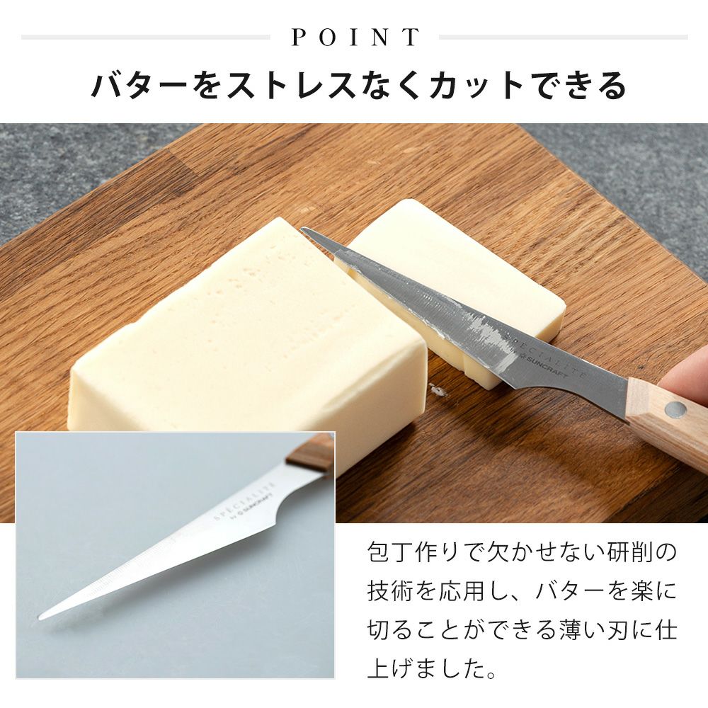 トランシュナイフ バター ナイフ サンクラフト | ヤマソロ公式