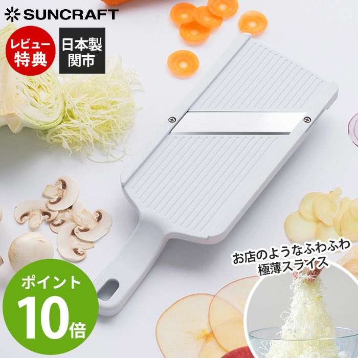 包丁職人が作ったキャベツスライサー サンクラフト | ヤマソロ公式