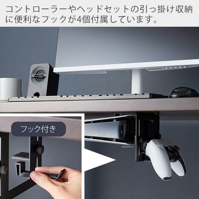 山崎実業 公式 可動式デスク下ゲーム機ホルダー スマート | ヤマソロ公式