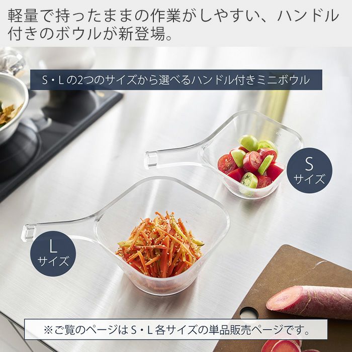山崎実業 公式 電子レンジ対応洗いやすいハンドル付き下ごしらえボウル