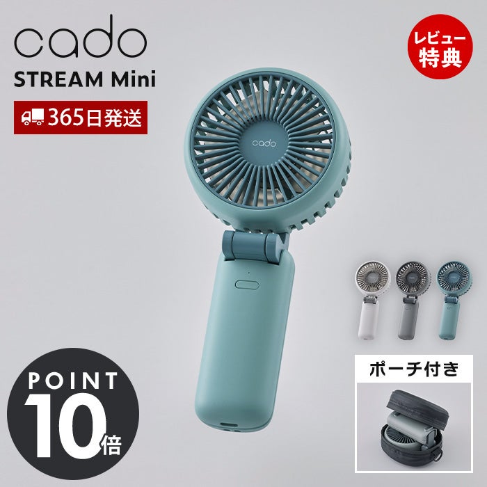 cado ハンディファン STREAM Mini カドー STR-10D ストリーム