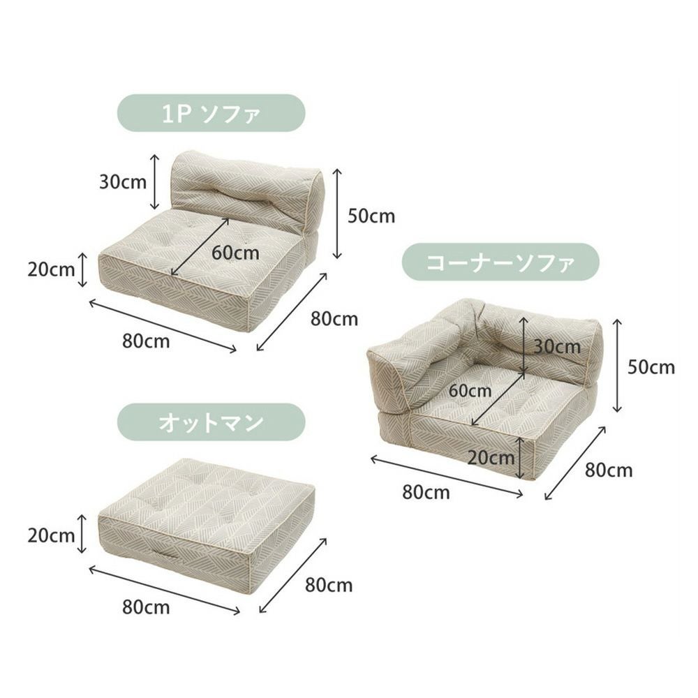 組み合わせてつなげるフロアソファ コーナー 1P オットマン 単品