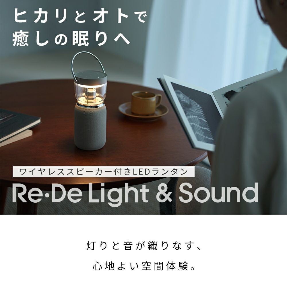 Re・De Light＆Sound ライト＆サウンド | ヤマソロ公式