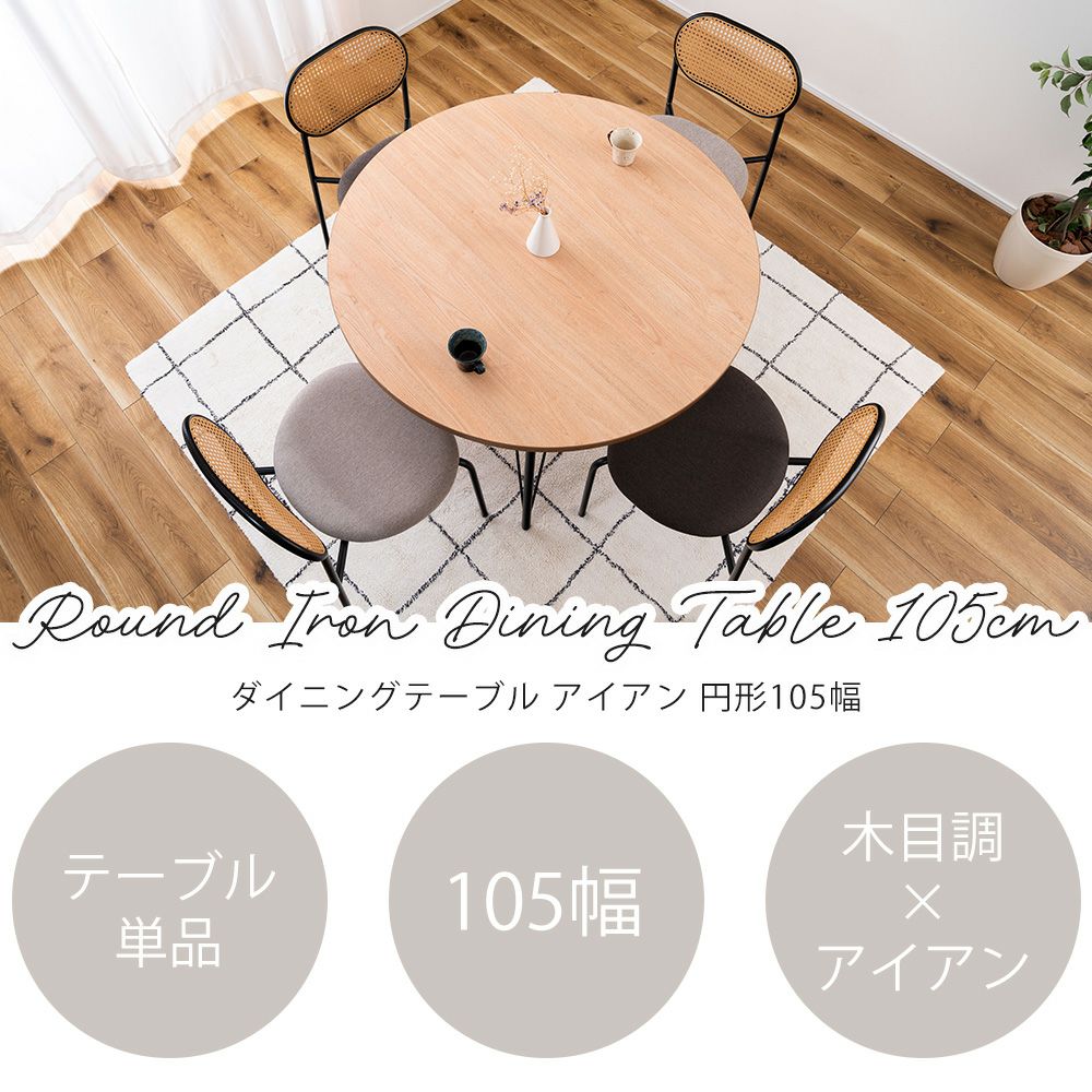ダイニングテーブル アイアン 円形105幅 | ヤマソロ公式