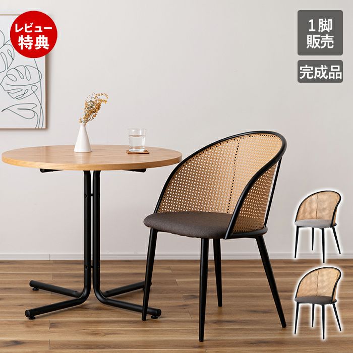 ダイニングチェア ラタン/アイアン C 1脚単品 | ヤマソロ公式