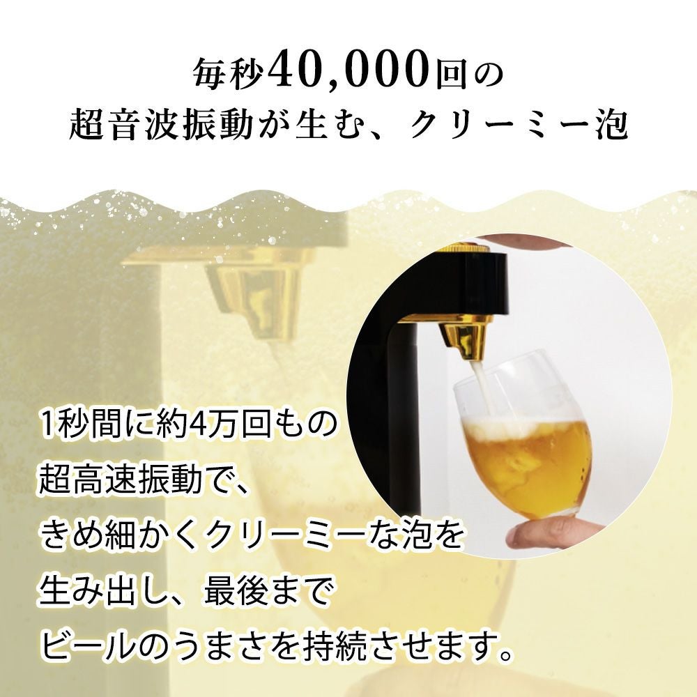 ミニスタンドビールサーバー 超音波式 GH-BEERT | ヤマソロ公式