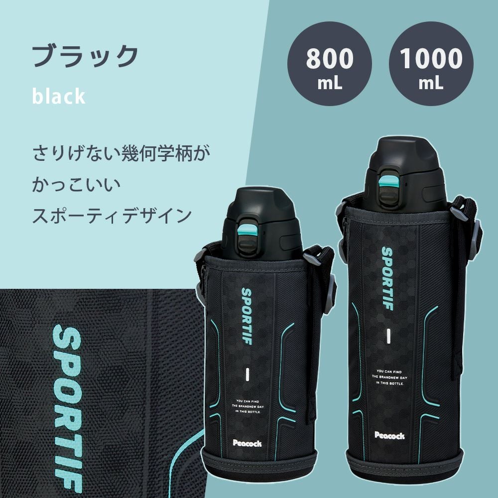 ステンレスボトル ワンタッチストレートタイプ 800ml/1000ml 水筒