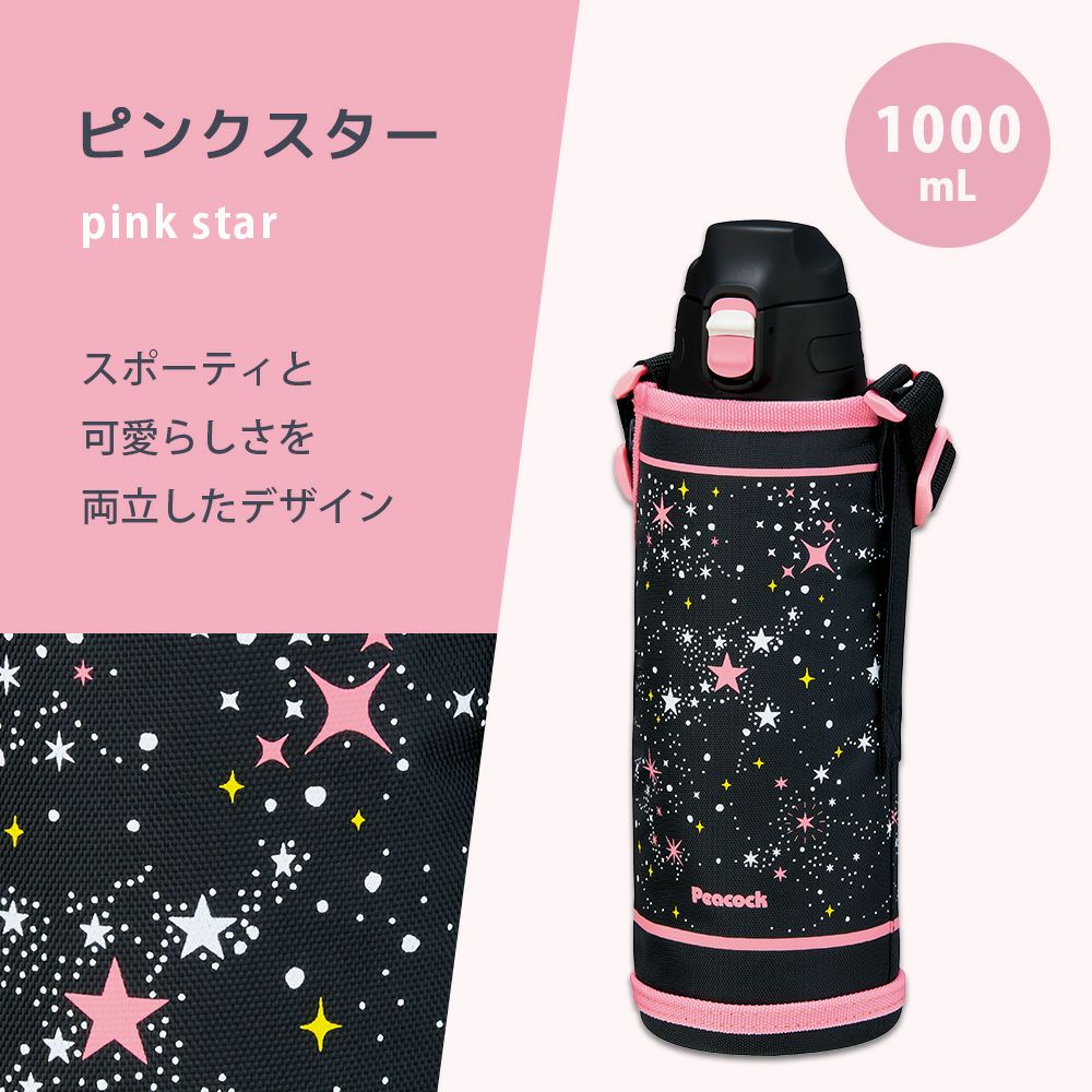 ステンレスボトル ワンタッチストレートタイプ 800ml/1000ml 水筒 ステンレスボトル ワンタッチストレートタイプ 800ml/1000ml 水筒