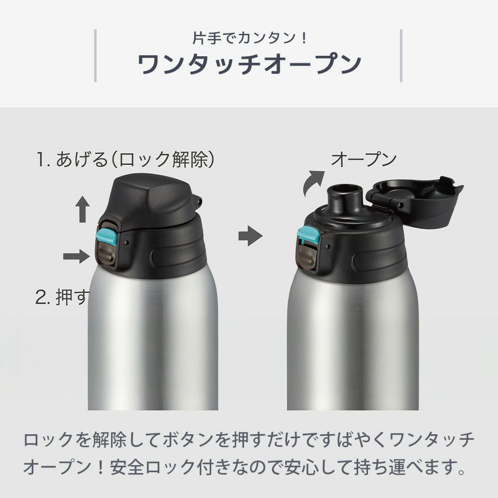 ステンレスボトル ワンタッチストレートタイプ 800ml/1000ml 水筒