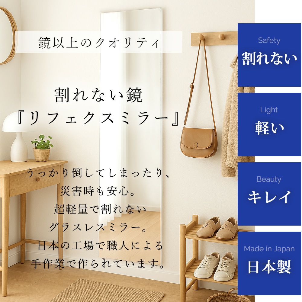 割れない鏡 REFEX Aile エール 60×160cm | ヤマソロ公式