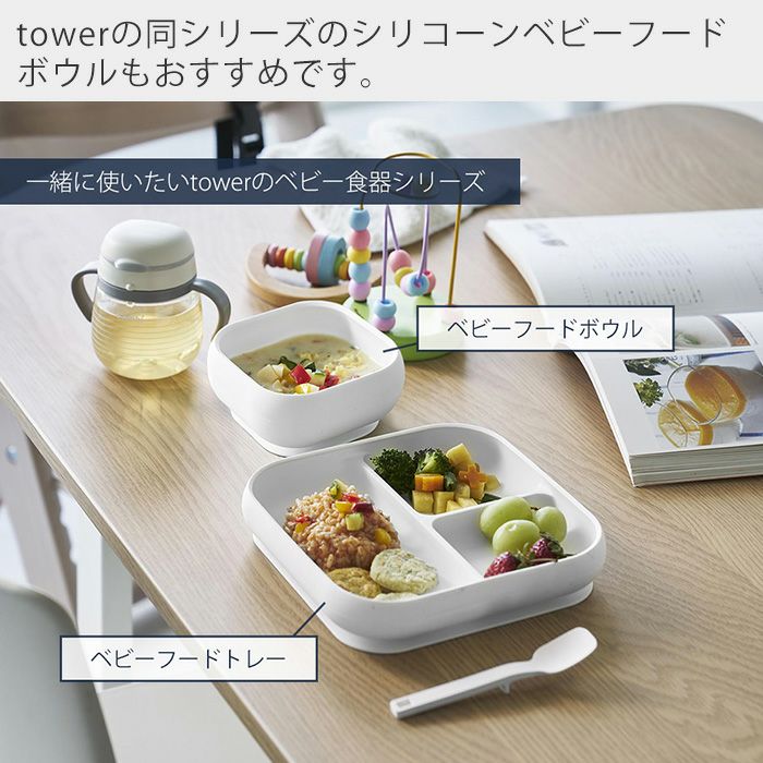 山崎実業 公式 吸盤付きシリコーンベビーフードトレー タワー